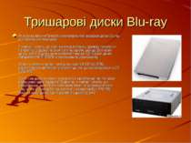 Тришарові диски Blu-ray Японська компанія Panasonic анонсувала нові тришарові...