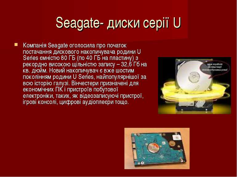 Seagate- диски серії U Компанія Seagate оголосила про початок постачання диск...