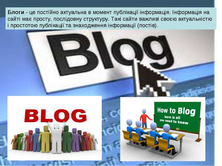 Блоги - це постійно актуальна в момент публікації інформація. Інформація на с...