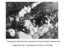 Последствия крупной концентрированной атаки немецких самолетов на лондонский ...