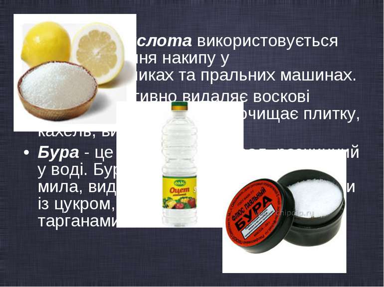 Лимонна кислота використовується для видалення накипу у електрочайниках та пр...
