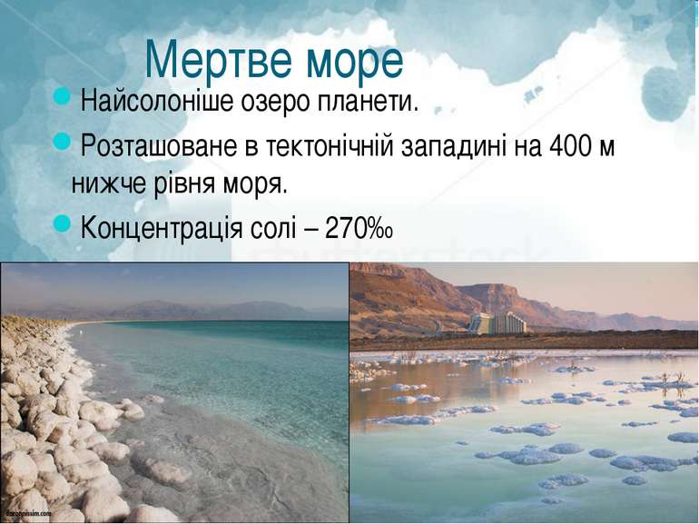 Мертве море Найсолоніше озеро планети. Розташоване в тектонічній западині на ...