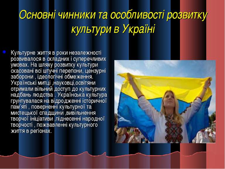 Культура України Реферат