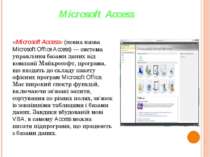 Microsoft Access «Microsoft Access» (повна назва Microsoft Office Access) — с...