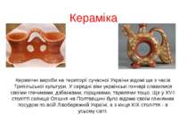 Кераміка Керамічні вироби на території сучасної України відомі ще з часів Три...