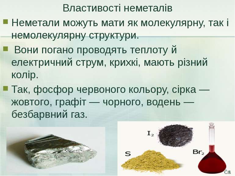 Властивості неметалів Неметали можуть мати як молекулярну, так і немолекулярн...