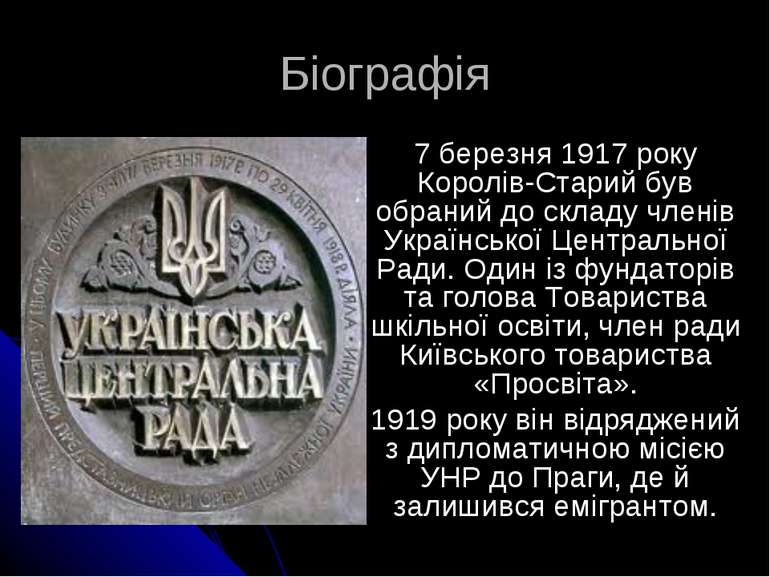 Біографія 7 березня 1917 року Королів-Старий був обраний до складу членів Укр...