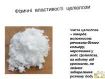 Фізичні властивості целюлози Чиста целюлоза – тверда волокниста речовина біло...