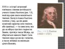 XVIII ст. в історії астрономії пов'язане з іменем англійського ученого Ісаака...