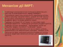 Механізм дії ІМРТ: Стабілізація електромагнітного потенціалу міжклітинного пр...