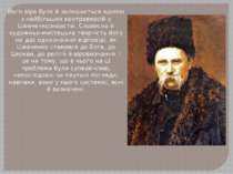 Його віра була й залишається однією з найбільших контраверсій у Шевченкознавс...