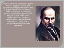 Тарас Шевченко, беззавітно вірячи в Бога і будучи українським православним хр...