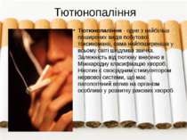 Тютюнопаління Тютюнопаління - одне з найбільш поширених видів побутової токси...