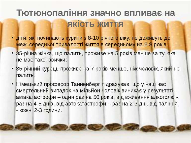 Тютюнопаління значно впливає на якість життя діти, які починають курити з 8-1...