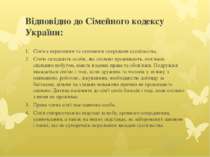 Відповідно до Сімейного кодексу України:  Сім'я є первинним та основним осере...