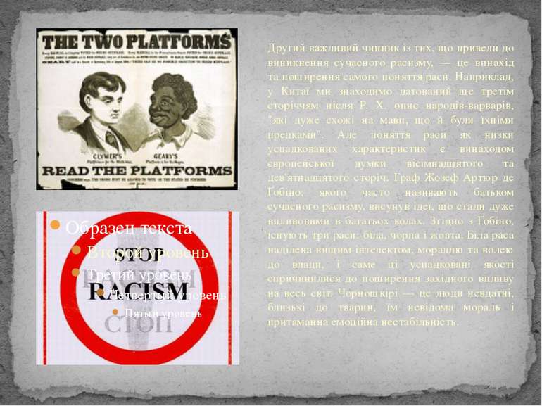 Другий важливий чинник із тих, що привели до виникнення сучасного расизму, — ...
