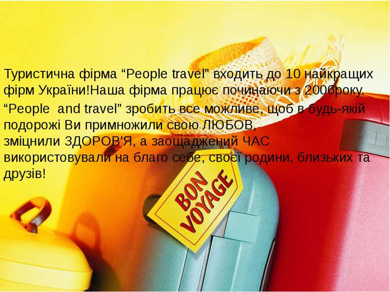 Туристична фірма “People travel” входить до 10 найкращих фірм України!Наша фі...