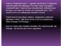 Hовела "Камінний хpест" - єдиний твіp Василя Стефаника пpисвячений темі емігp...