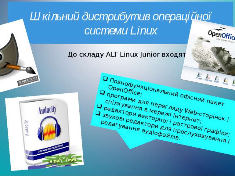 Шкільний дистрибутив операційної системи Linux До складу ALT Linux Junior вхо...