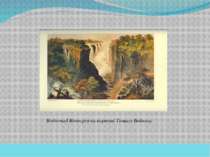 Водоспад Вікторія на картині Томаса Бейнеса.