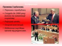 Конференція Промова Горбачова: Переваги перебудови; Споруди до 2000 року житл...