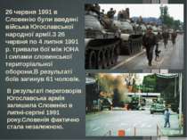 26 червня 1991 в Словенію були введені війська Югославської народної армії.З ...