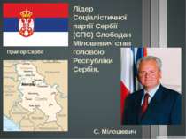 Лідер Соціалістичної партії Сербії (СПС) Слободан Мілошевич став головою Респ...