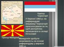 Прапор Македонії Македонія здобула незалежність на основі референдуму у верес...