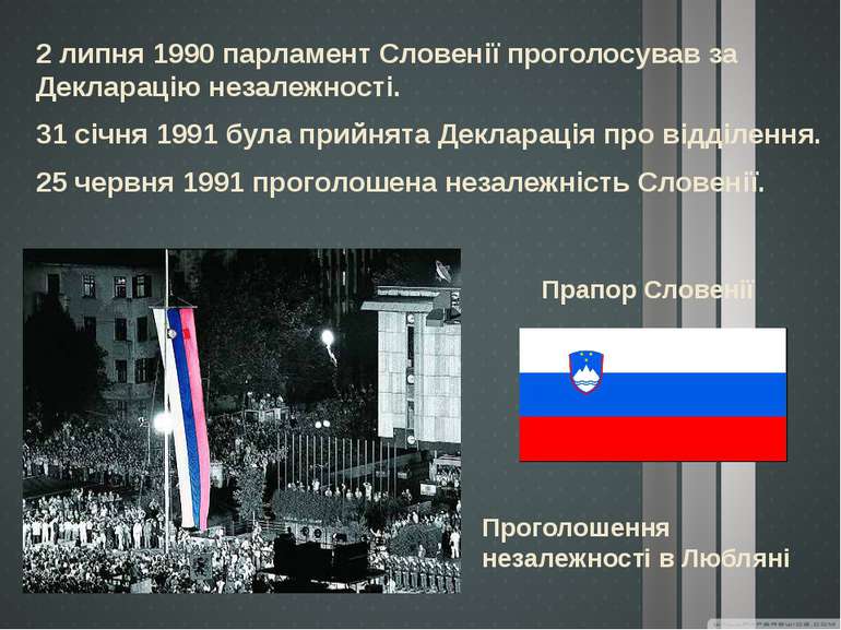 Прапор Словенії 2 липня 1990 парламент Словенії проголосував за Декларацію не...