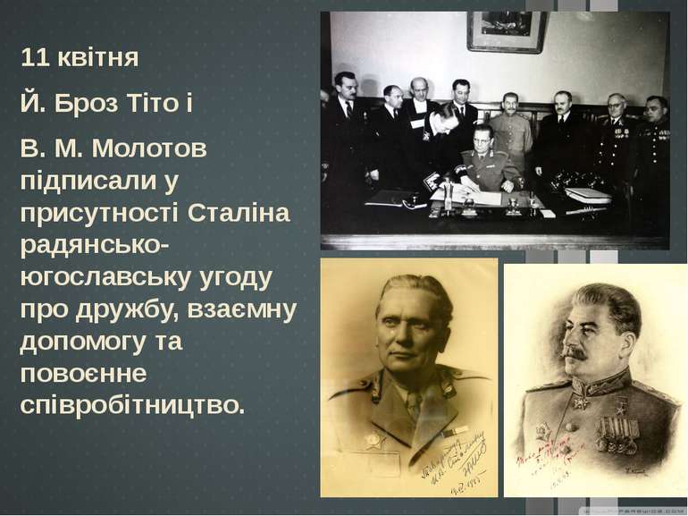 11 квітня Й. Броз Тіто і В. М. Молотов підписали у присутності Сталіна радянс...