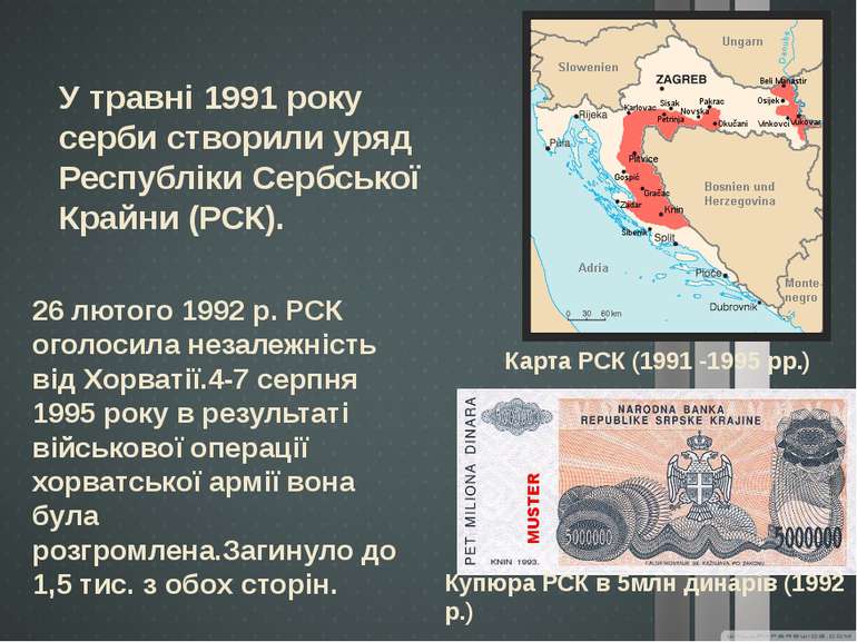 У травні 1991 року серби створили уряд Республіки Сербської Крайни (РСК). Кар...