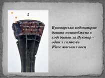 Вуковарська водонапірна башта пошкоджена в ході битви за Вуковар - один з сим...