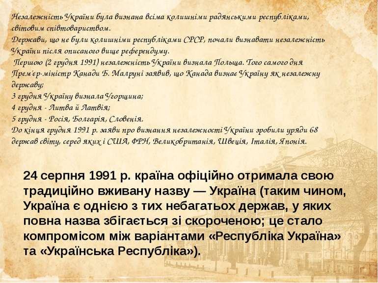 Незалежність України була визнана всіма колишніми радянськими республіками, с...