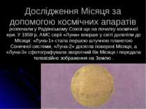 Дослідження Місяця за допомогою космічних апаратів розпочали у Радянському Со...
