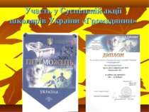 Участь у Суспільній акції школярів України «Громадянин»