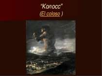 “Колосс” (El coloso )
