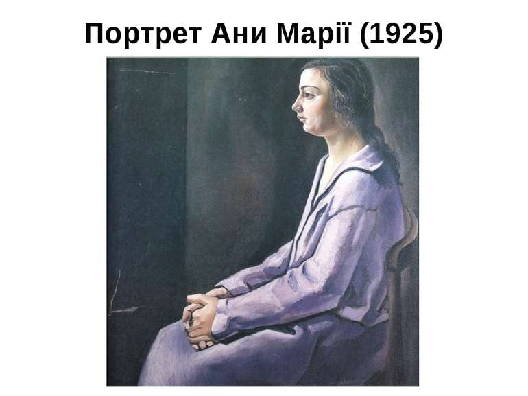 Портрет Ани Марії (1925)