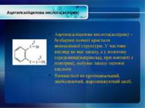 Ацетилсаліцилова кислота(аспірин) Ацетилсаліцилова кислота(аспірин) – безбарв...