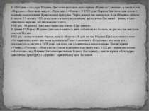 У 1919 році з-під пера Марини Цвєтаєвої виходить цикл віршів «Вірші до Сонечк...