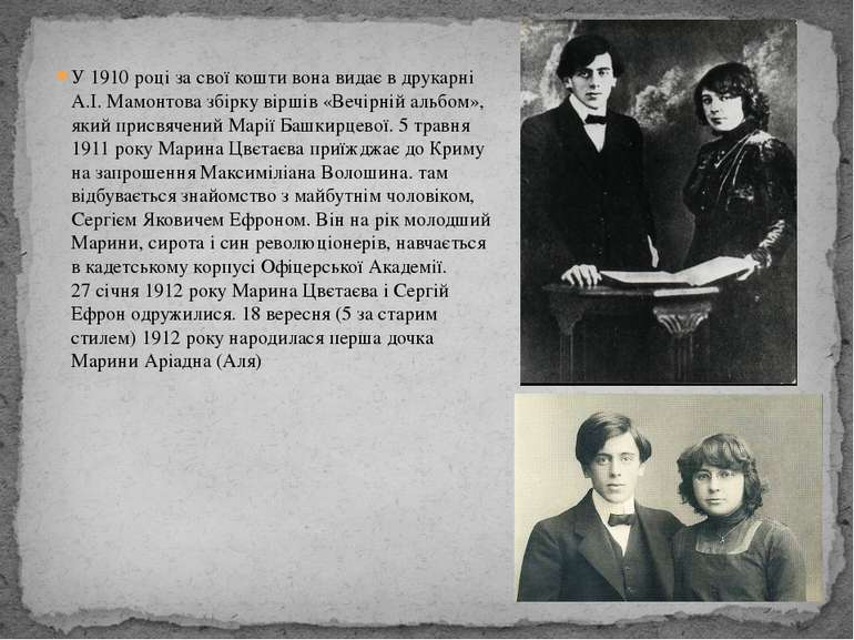У 1910 році за свої кошти вона видає в друкарні А.І. Мамонтова збірку віршів ...