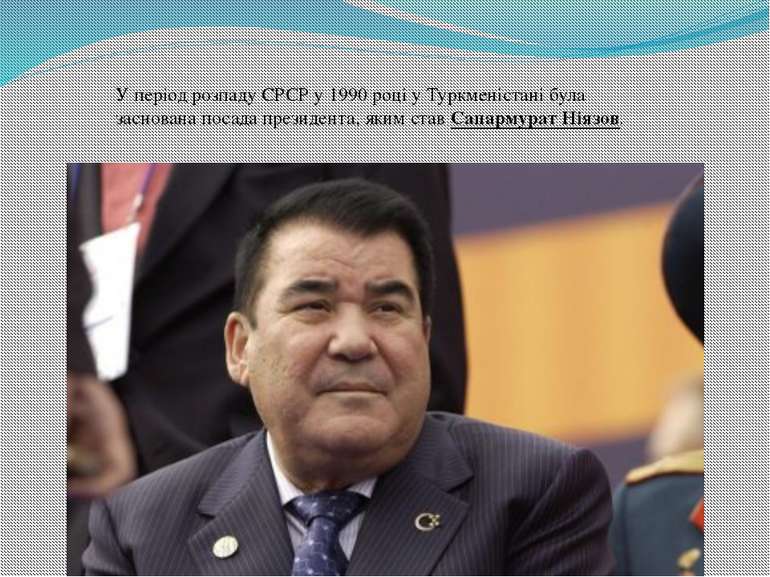 У період розпаду СРСР у 1990 році у Туркменістані була заснована посада прези...
