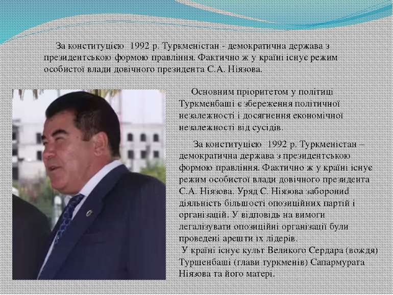 За конституцією 1992 р. Туркменістан - демократична держава з президентською ...