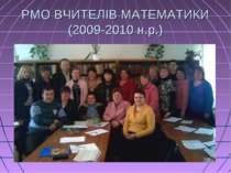 РМО ВЧИТЕЛІВ МАТЕМАТИКИ (2009-2010 н.р.)