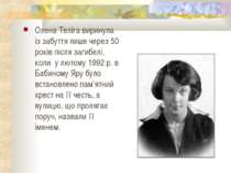 Олена Теліга виринула із забуття лише через 50 років після загибелі, коли у л...