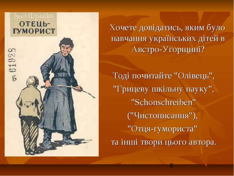 Хочете довідатись, яким було навчання українських дітей в Австро-Угорщині? То...