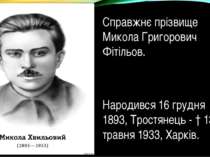 Справжнє прізвище Микола Григорович Фітільов. Народився 16 грудня 1893, Трост...