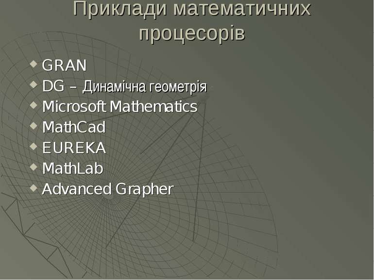 Приклади математичних процесорів GRAN DG – Динамічна геометрія Microsoft Math...