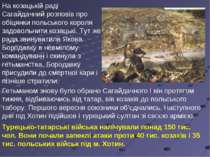 Турецько-татарські війська налічували понад 150 тис. чол. Вони почали запеклі...