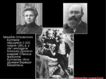 Михайло Опанасович Булгаков народився 3 (15) травня 1891 р. у сім'ї викладача...