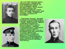 До осені 1900 навчався вдома , потім вступив у перший клас Олександрівської г...